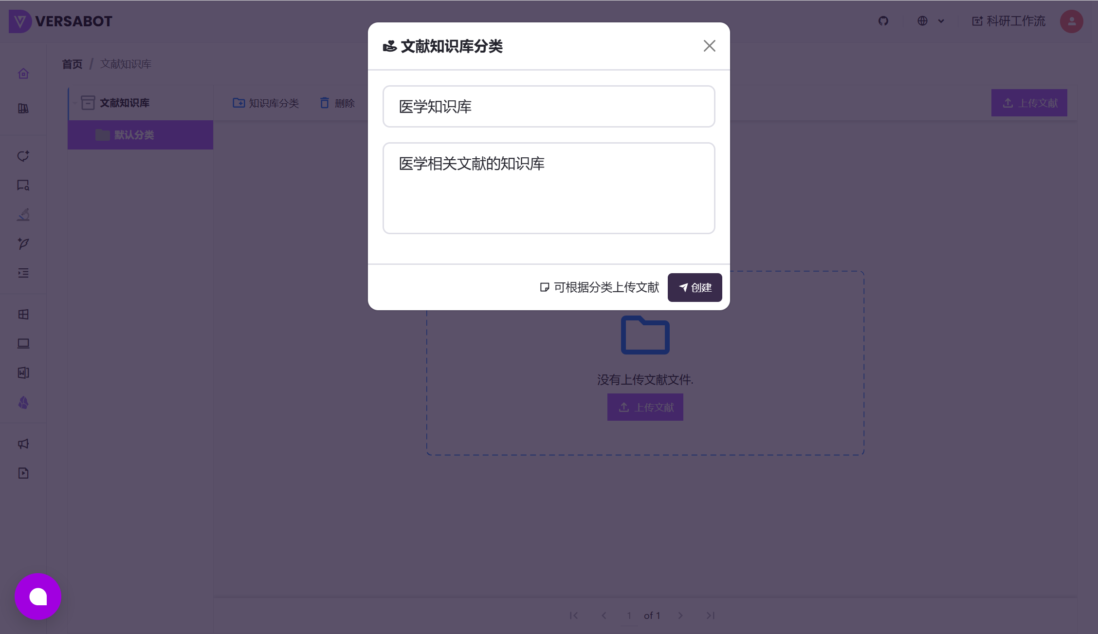 创建知识库分类